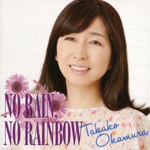 岡村孝子 「NO RAIN, NO RAINBOW」