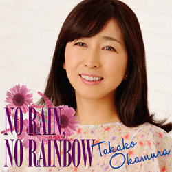 NO RAIN, NO RAINBOW | OKAMURA TAKAKO