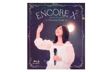 岡村孝子 LIVE Blu-ray『ENCORE X』 / ダイジェスト・トレーラー動画